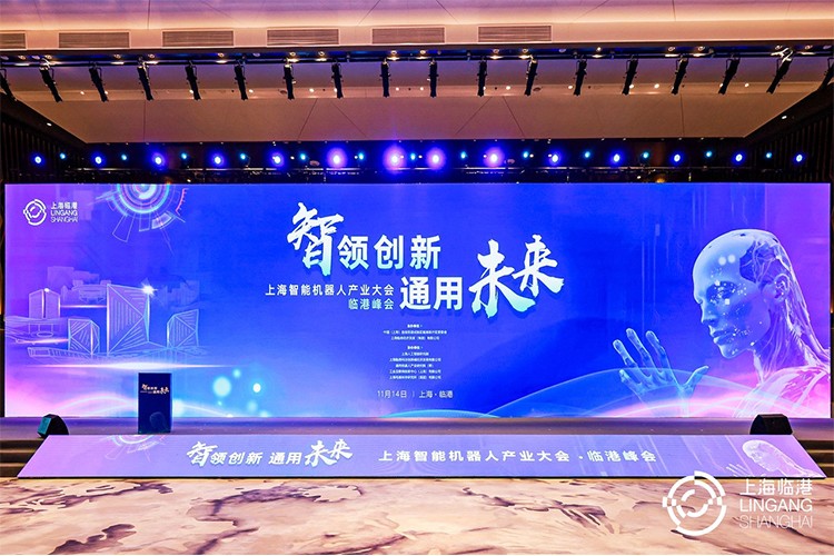 710公海寰宇机器人亮相上海智能机器人产业大会临港峰会，阐释智能机器人发展趋势