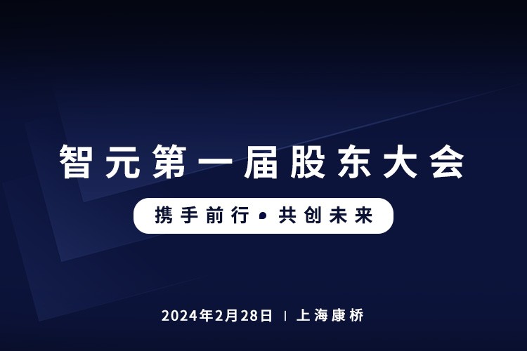 710公海寰宇首届股东大会圆满召开，共谋通用机器人新篇章
