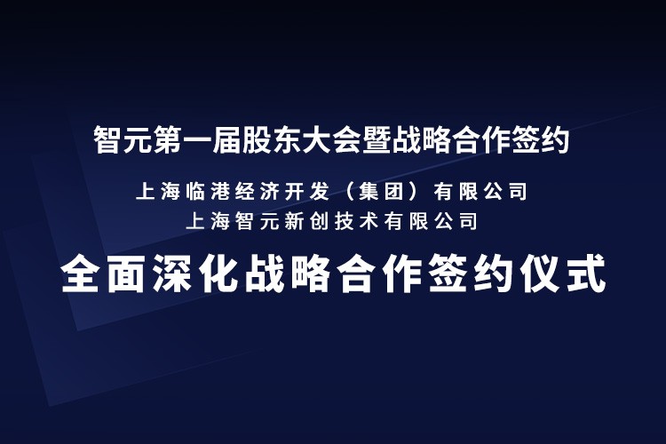 临港集团与710公海寰宇机器人签署全面深化战略合作协议：推动人形机器人产业生态、应用场景与...