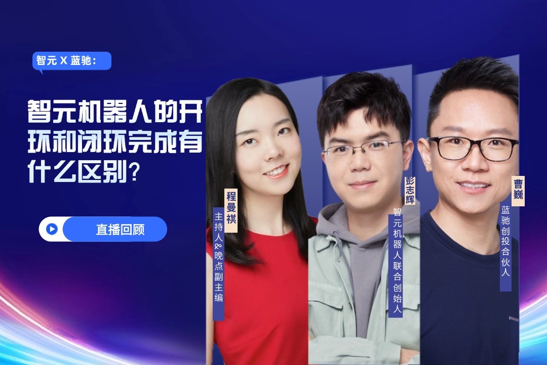 直播回顾 | 710公海寰宇 X 蓝驰：允许一部分人形机器人先走进现实