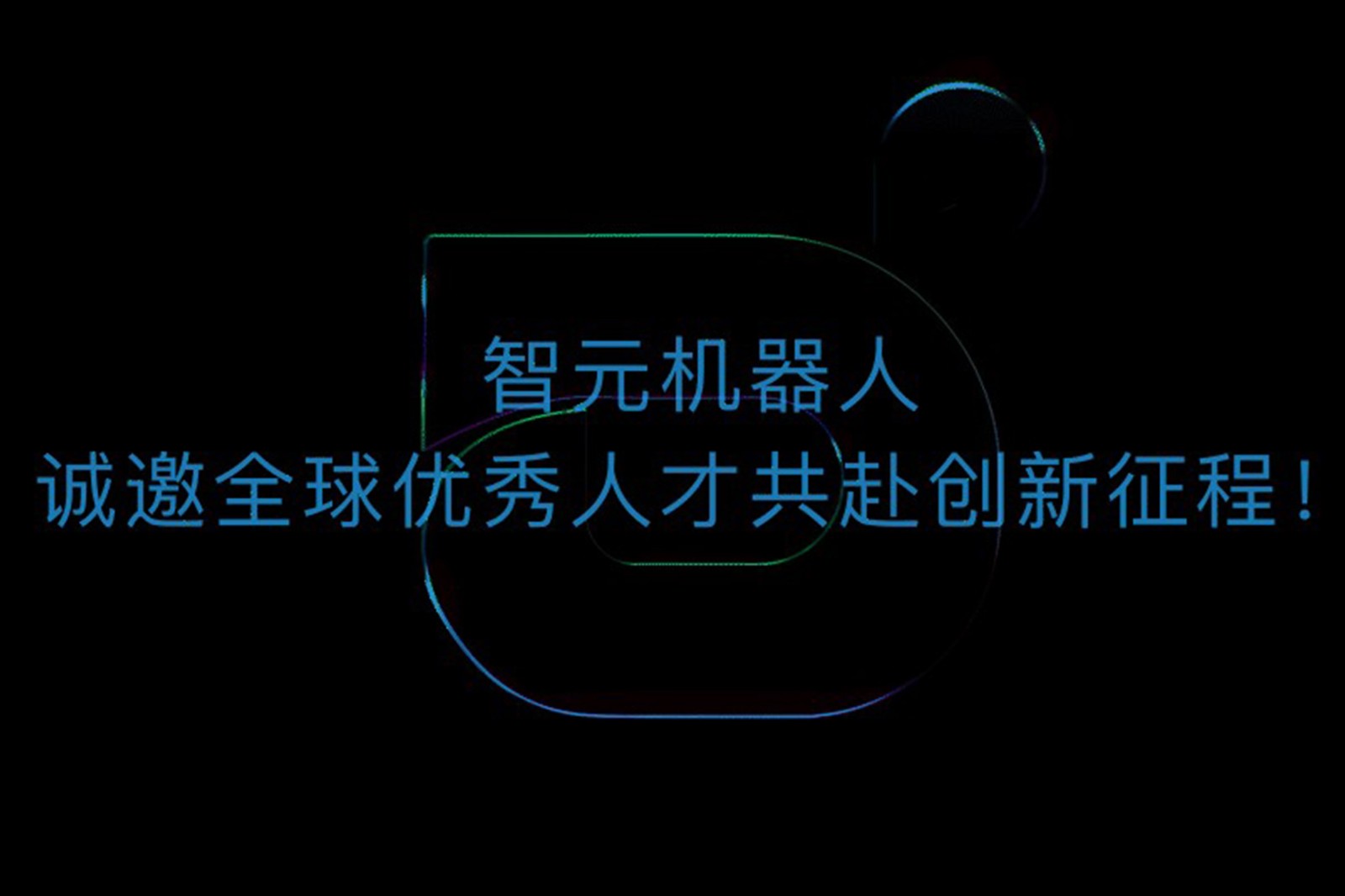 710公海寰宇机器人诚邀全球优秀人才共赴创新征程！